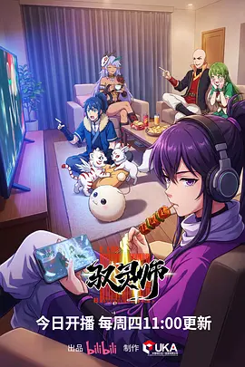 时光代理人第二季 国创动漫